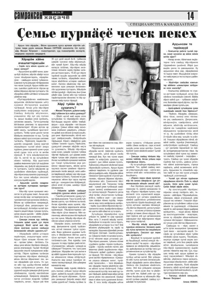 Портрет врача-психотерапевта Сергеева Михаила Петровича